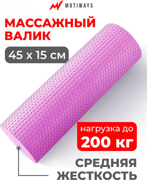 Валик для фитнеса Motiways EVA / XB2437-5