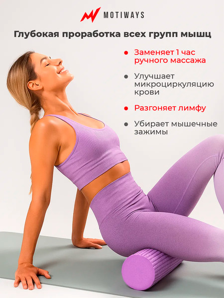 Валик для фитнеса Motiways EVA / XB2437-5