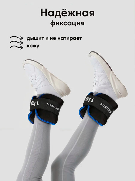 Комплект утяжелителей Motiways Для рук и ног / KR2236-2