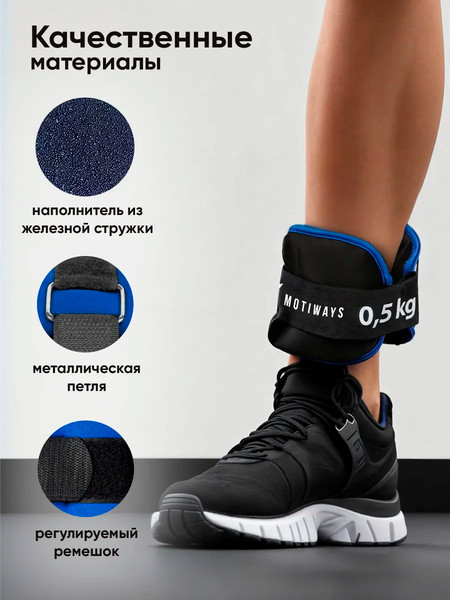Комплект утяжелителей Motiways Для рук и ног / KR2236-1