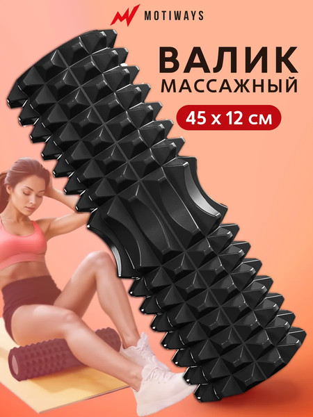 Валик для фитнеса Motiways PP+EVA / XB2437-4