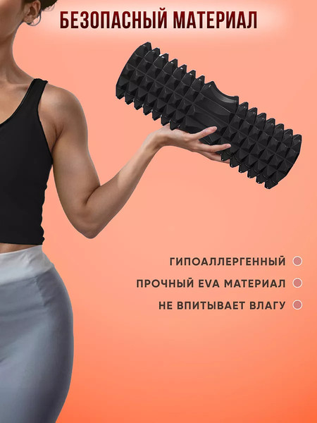 Валик для фитнеса Motiways PP+EVA / XB2437-4