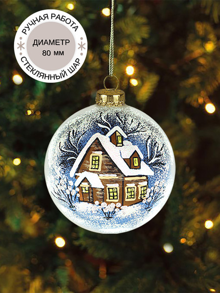 Шар новогодний Декарт 8Ш0100