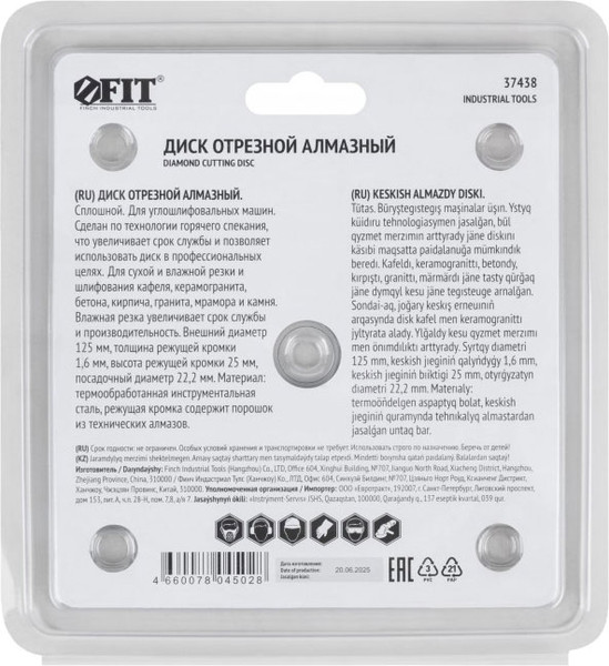 Отрезной диск алмазный FIT 37438