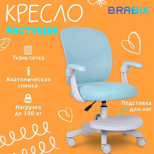 Кресло детское Brabix MG-205 / 533152