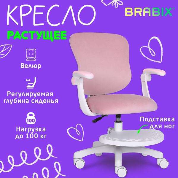 Кресло детское Brabix MG-206 / 533154