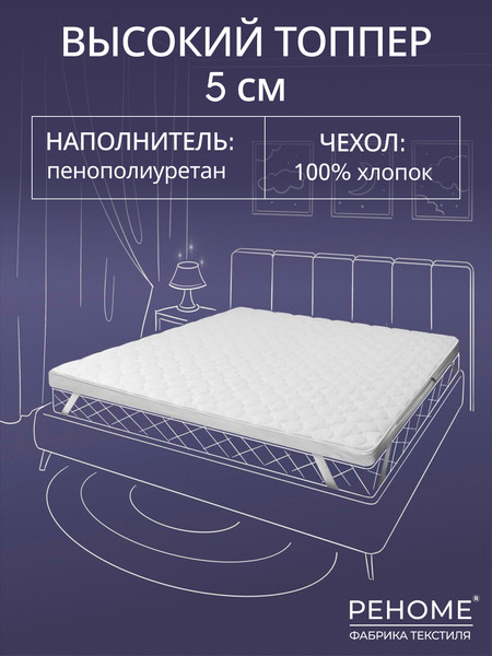 Наматрасник ортопедический Реноме 70x200 / 42/527