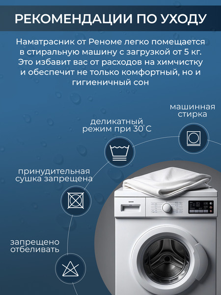 Наматрасник защитный Реноме Водонепроницаемый 80x200 / 10/252