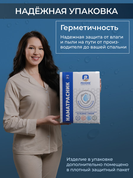 Наматрасник защитный Реноме Водонепроницаемый 80x200 / 10/252