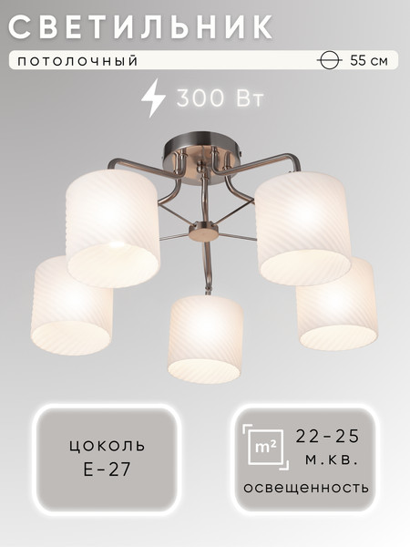 Люстра Aitin-Pro НПБ 02-5x60-102 / 6544/5 - фото