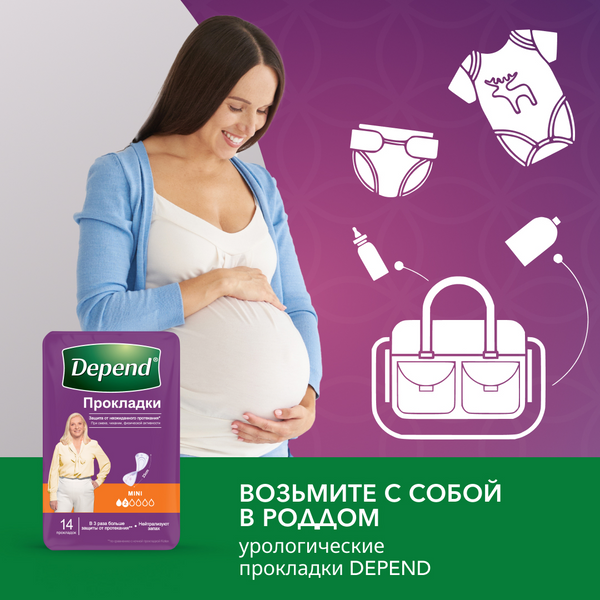 Прокладки урологические Depend Mini