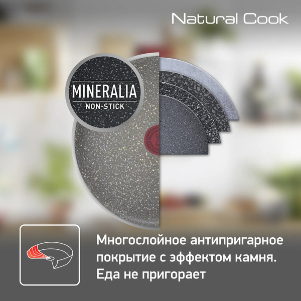 Сковорода Tefal Natural Cook 04213122