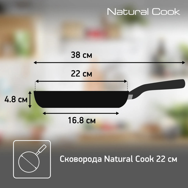 Сковорода Tefal Natural Cook 04213122