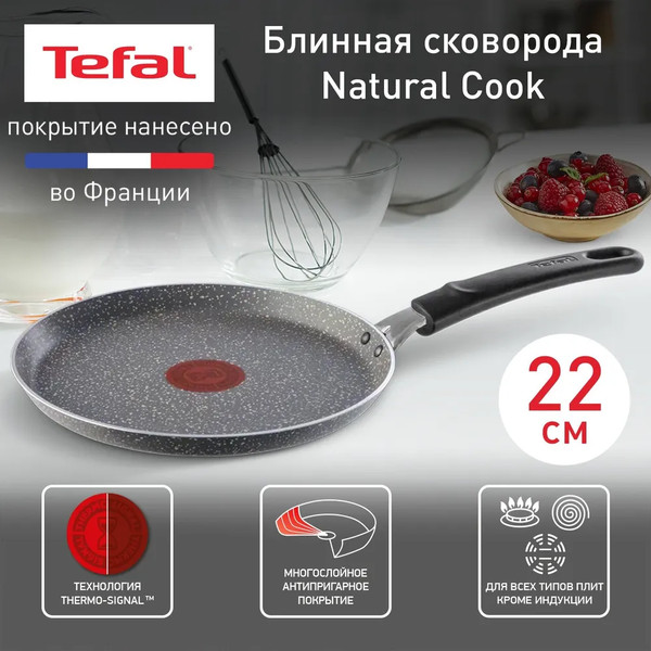 Блинная сковорода Tefal Natural Cook 04213522