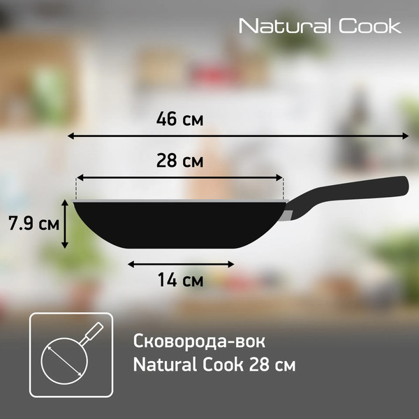 Вок Tefal Natural Cook 04213628