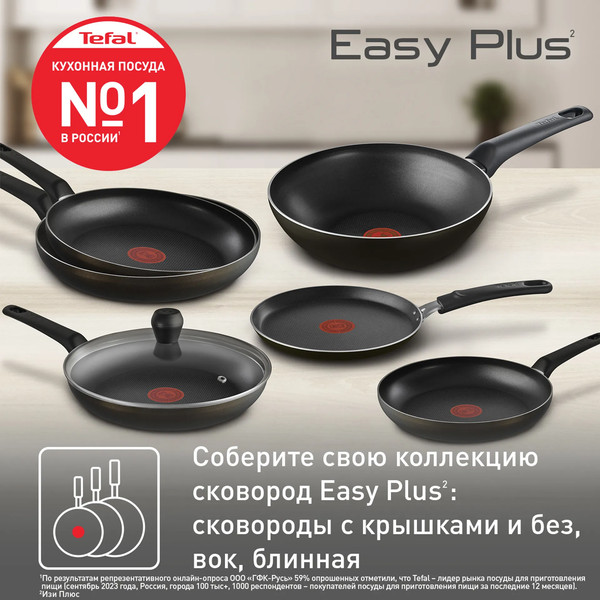 Сковорода Tefal Easy Plus 04237122