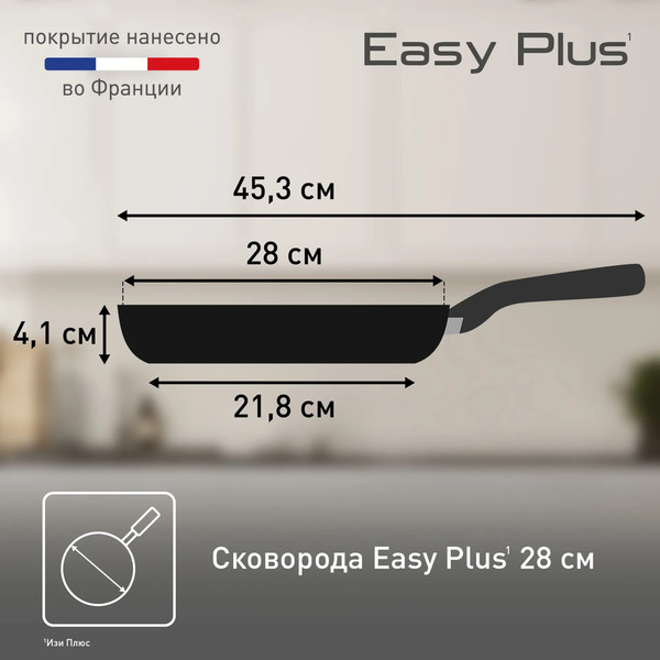Сковорода Tefal Easy Plus 04237128