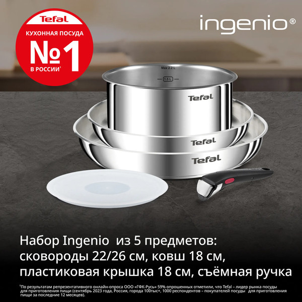 Набор кухонной посуды Tefal 5 L896S504