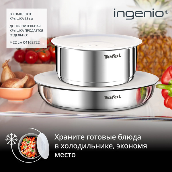 Набор кухонной посуды Tefal 5 L896S504