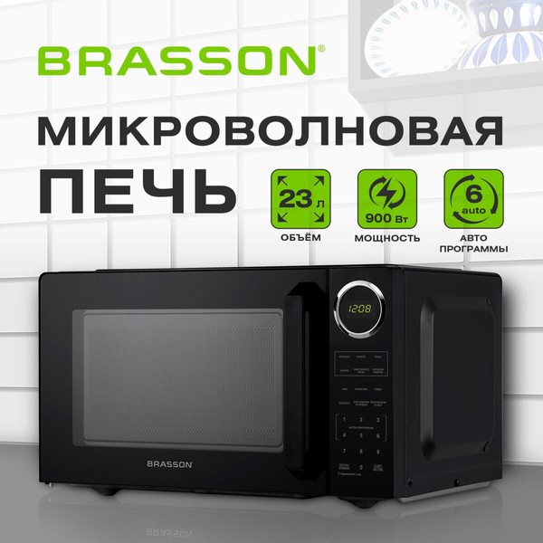 Микроволновая печь Brasson MW2390D-6BL / 454980