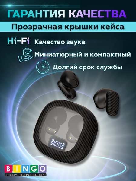 Беспроводные наушники Bingo D01