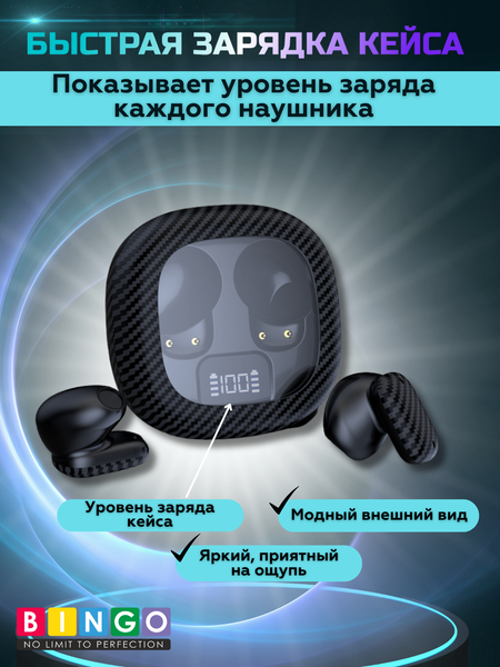 Беспроводные наушники Bingo D01