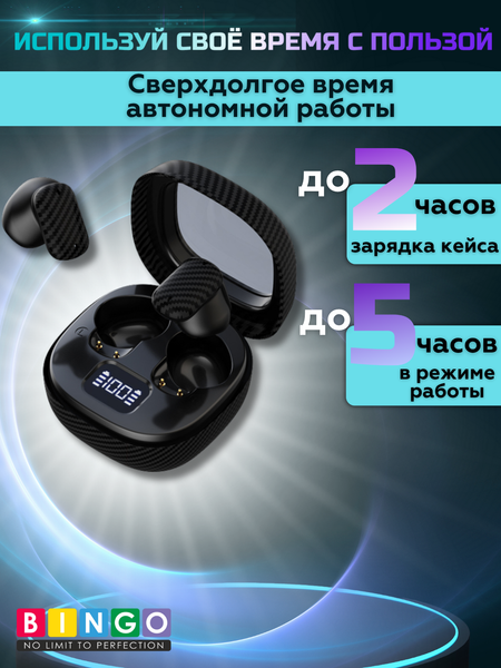 Беспроводные наушники Bingo D01