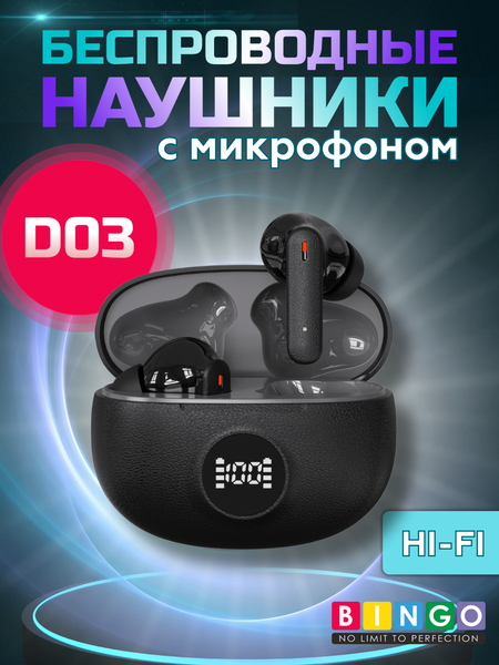 Беспроводные наушники Bingo D03 - фото