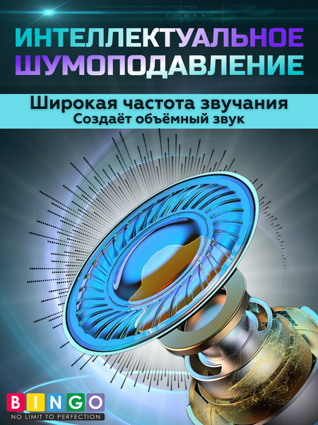Беспроводные наушники Bingo D03