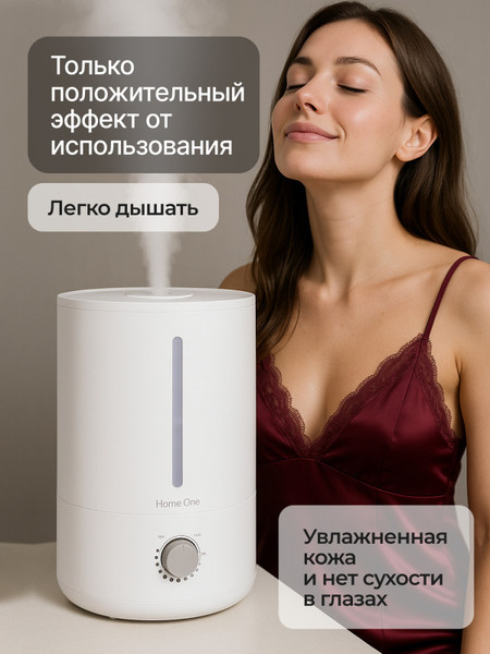 Ультразвуковой увлажнитель воздуха Home One 4Л Total White