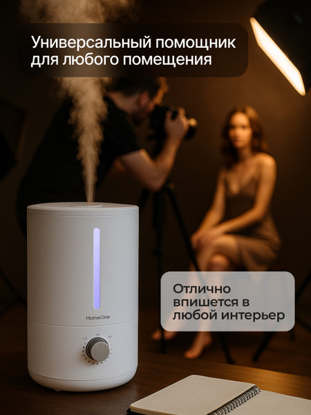 Ультразвуковой увлажнитель воздуха Home One 4Л Total White