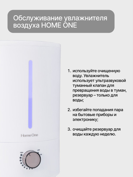 Ультразвуковой увлажнитель воздуха Home One 4Л Total White