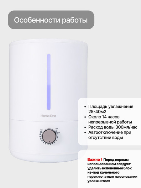 Ультразвуковой увлажнитель воздуха Home One 4Л Total White