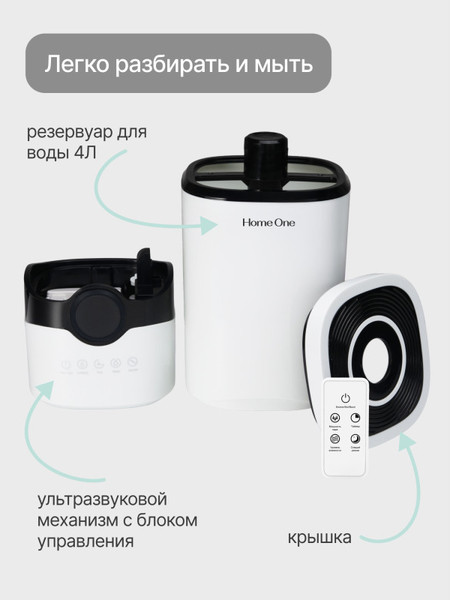 Ультразвуковой увлажнитель воздуха Home One С пультом ДУ B-White