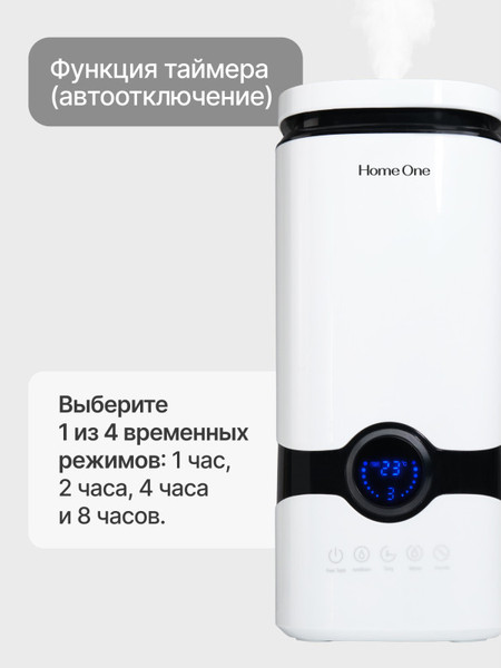 Ультразвуковой увлажнитель воздуха Home One С пультом ДУ B-White