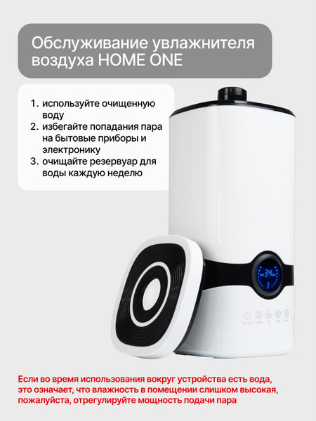 Ультразвуковой увлажнитель воздуха Home One С пультом ДУ B-White
