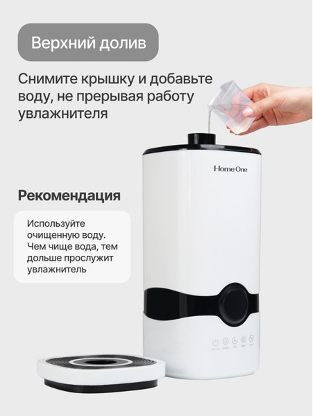 Ультразвуковой увлажнитель воздуха Home One С пультом ДУ B-White