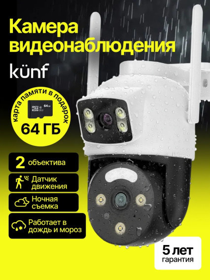IP-камера Kunf WV1
