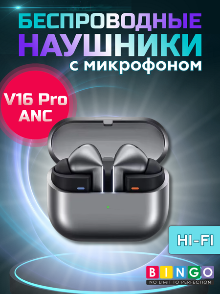 Беспроводные наушники Bingo V16 Pro ANC - фото