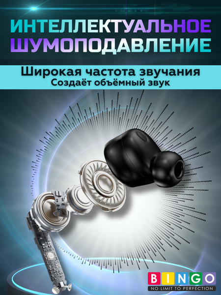 Беспроводные наушники Bingo VT-A01