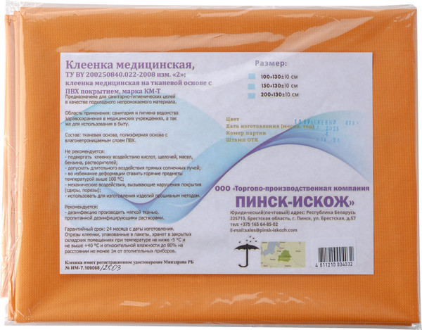 Клеенка медицинская Пинск-Искож На тканевой основе 150x130 - фото