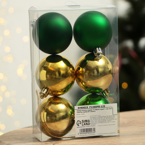Набор шаров новогодних Sima-Land С Новым годом! / 9490023
