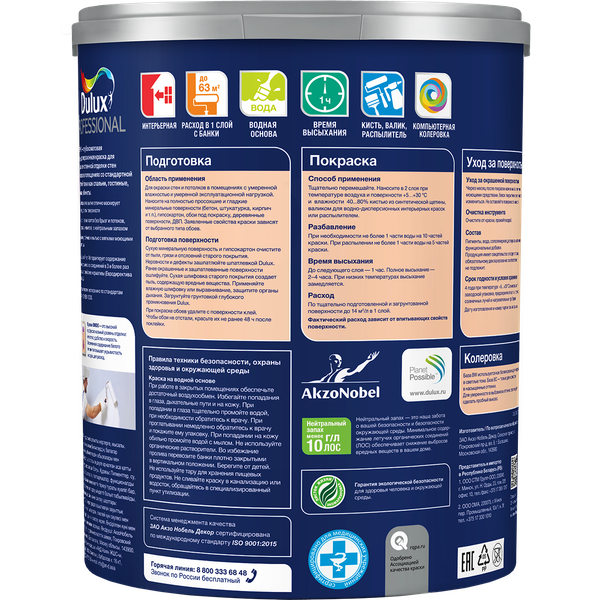 Краска Dulux Luxium Prof Bindo 3 BW 