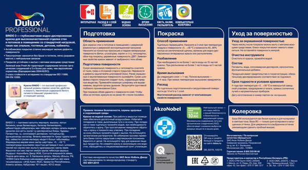 Краска Dulux Luxium Prof Bindo 3 BW 