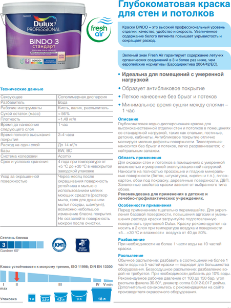 Краска Dulux Luxium Prof Bindo 3 BW 