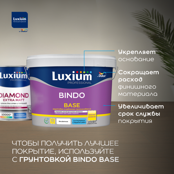 Краска Dulux Luxium Prof Diamond Extra Matt BW