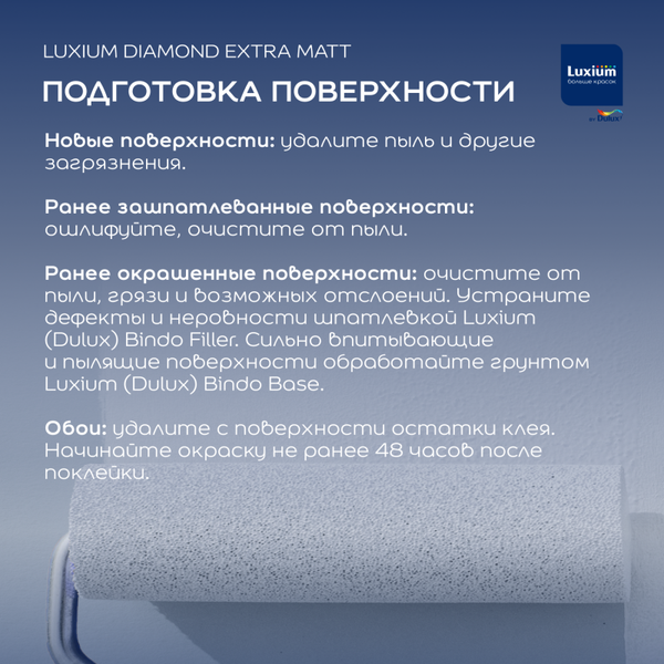 Краска Dulux Luxium Prof Diamond Extra Matt BW