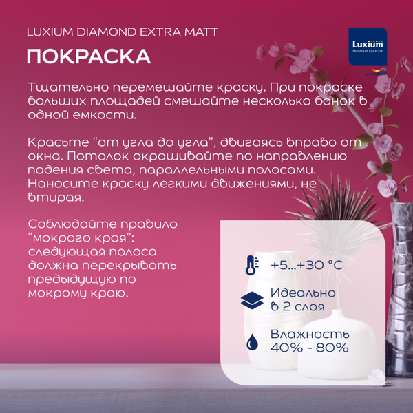 Краска Dulux Luxium Prof Diamond Extra Matt BW