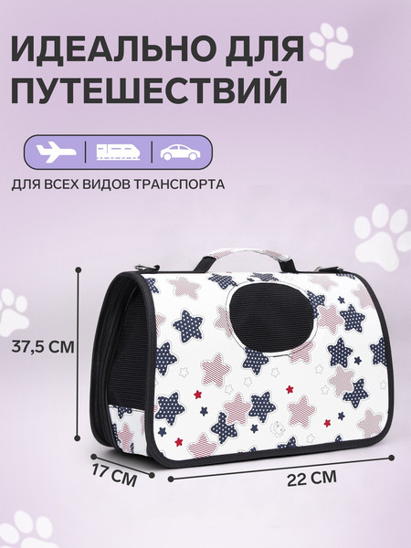 Сумка для животных Sima-Land Звезды / 3679626