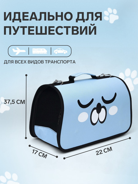 Сумка для животных Sima-Land Сонный песик / 6971591